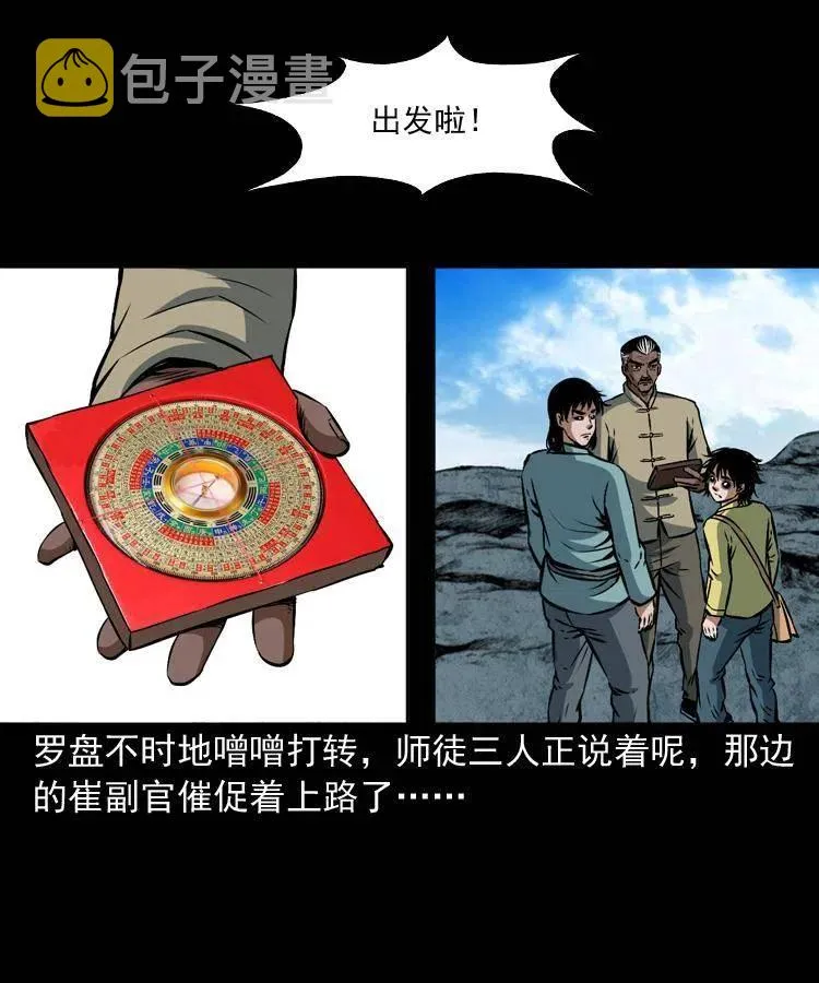 二十七话 亡命之旅 第35页