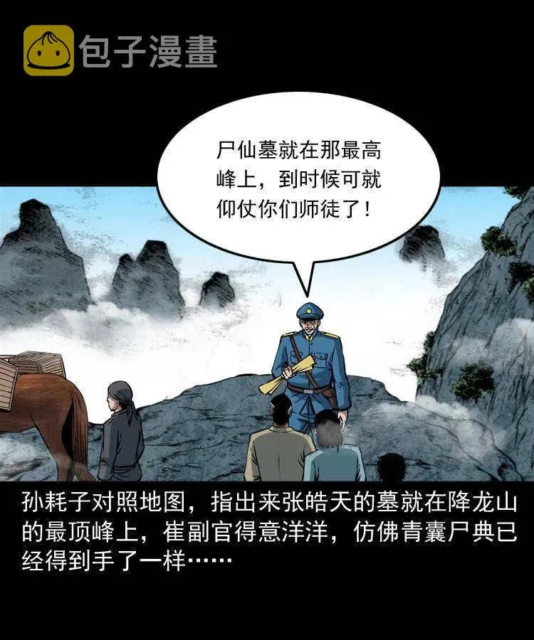 二十七话 亡命之旅 第36页