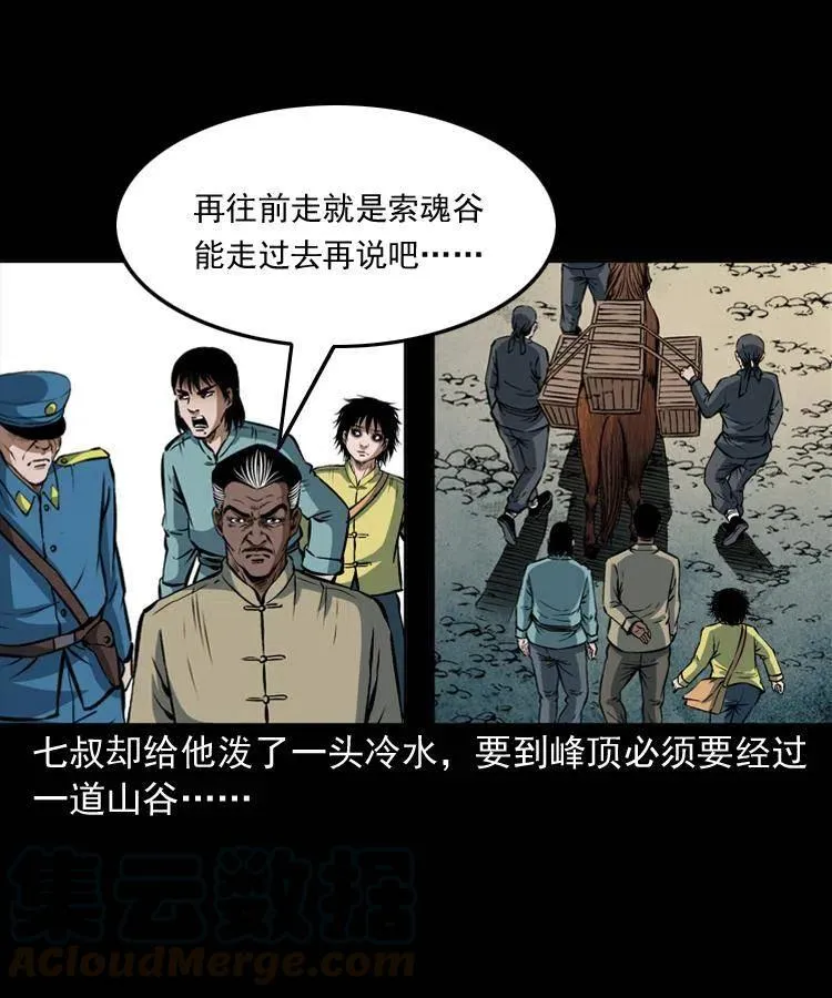 二十七话 亡命之旅 第37页