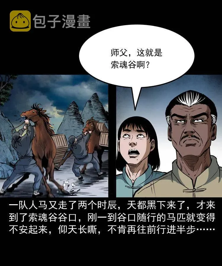 二十七话 亡命之旅 第39页