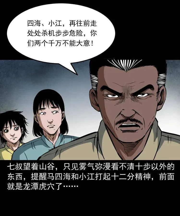二十七话 亡命之旅 第40页