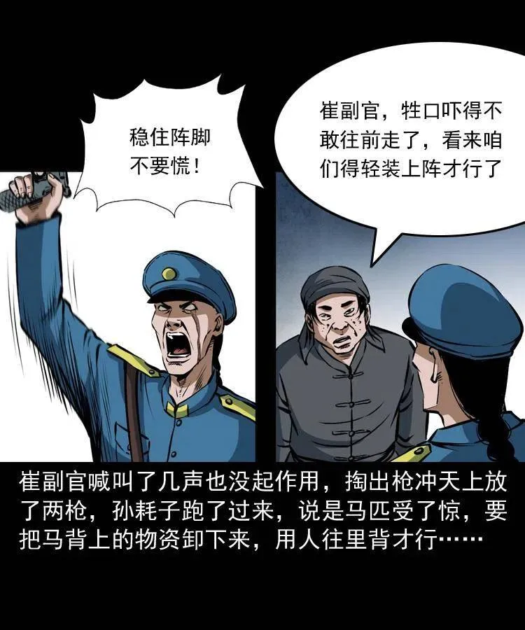 二十七话 亡命之旅 第42页