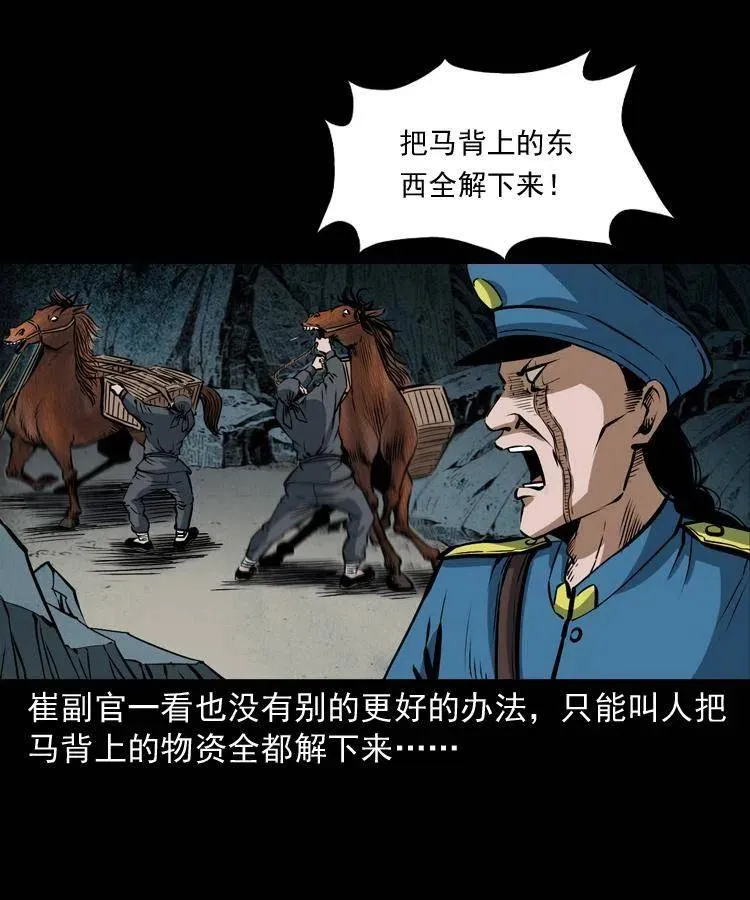 二十七话 亡命之旅 第43页