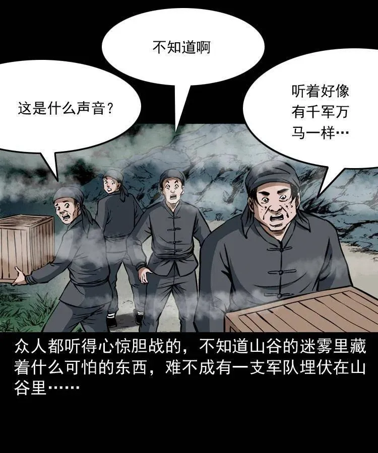 二十七话 亡命之旅 第46页