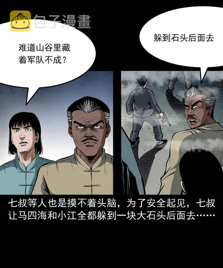 二十七话 亡命之旅 第47页