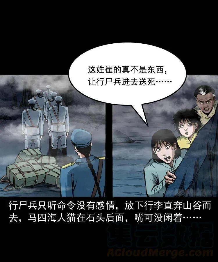 二十七话 亡命之旅 第49页