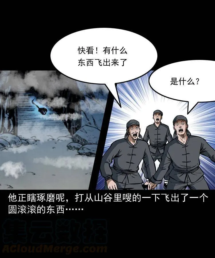 二十七话 亡命之旅 第53页