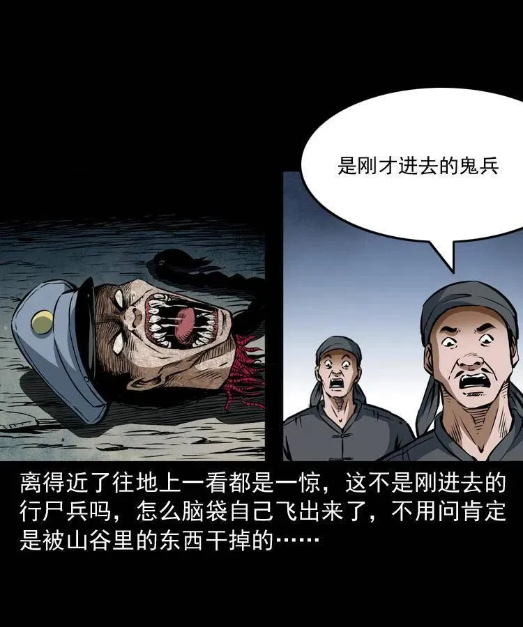 二十七话 亡命之旅 第55页