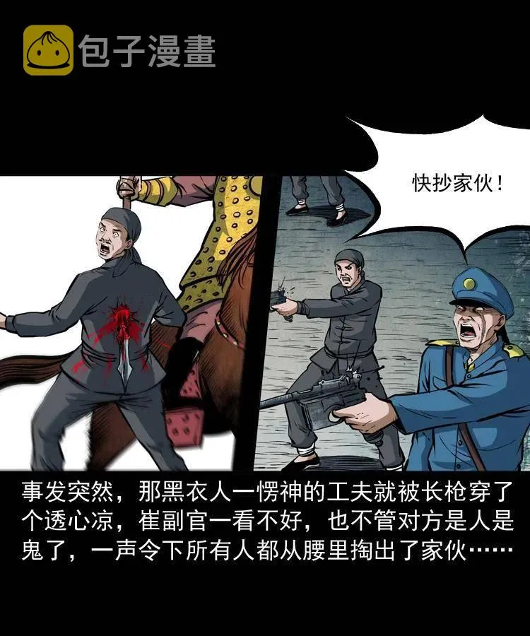 二十七话 亡命之旅 第58页