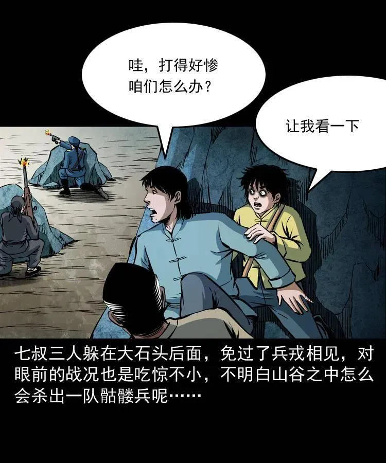 二十七话 亡命之旅 第63页