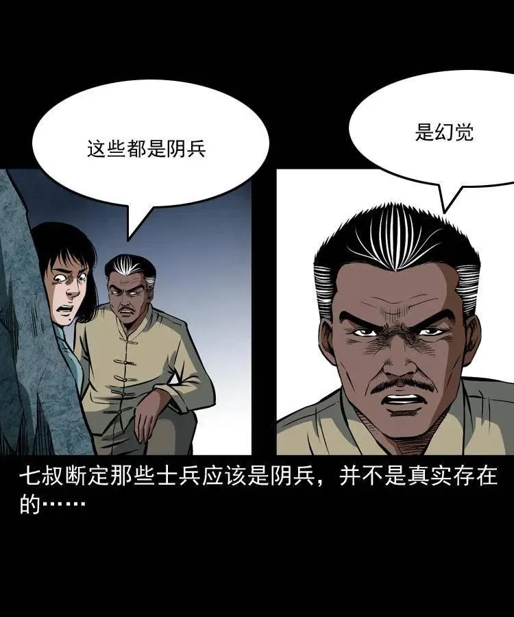 二十七话 亡命之旅 第64页