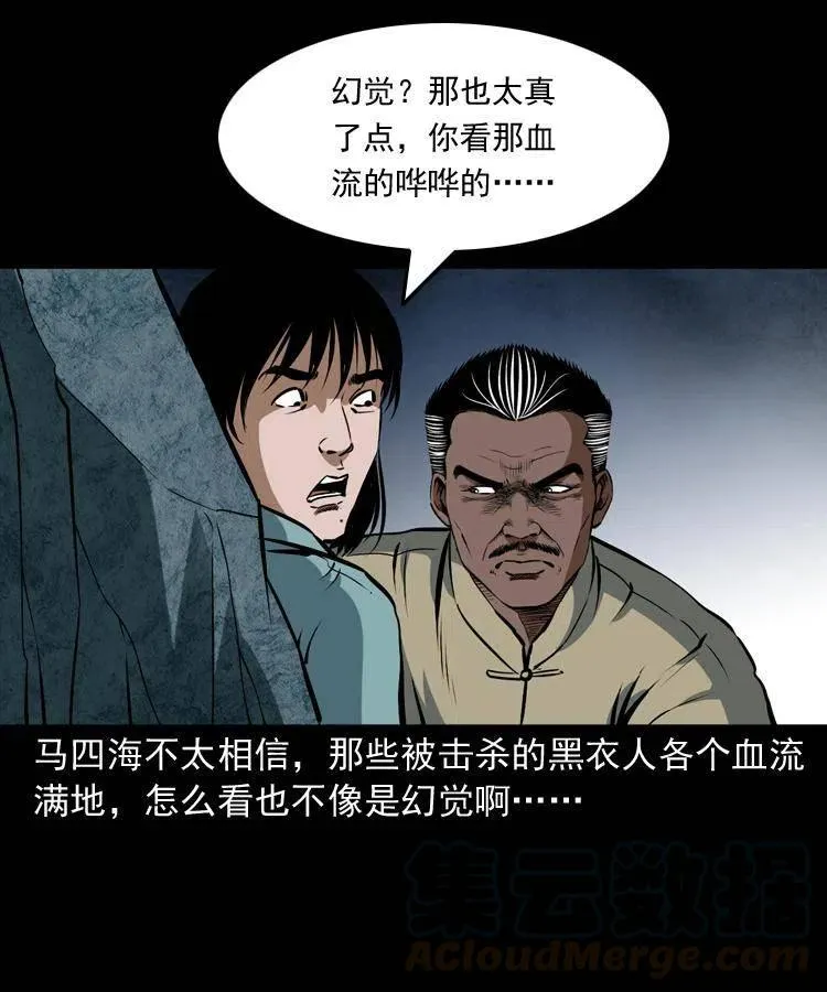 二十七话 亡命之旅 第65页