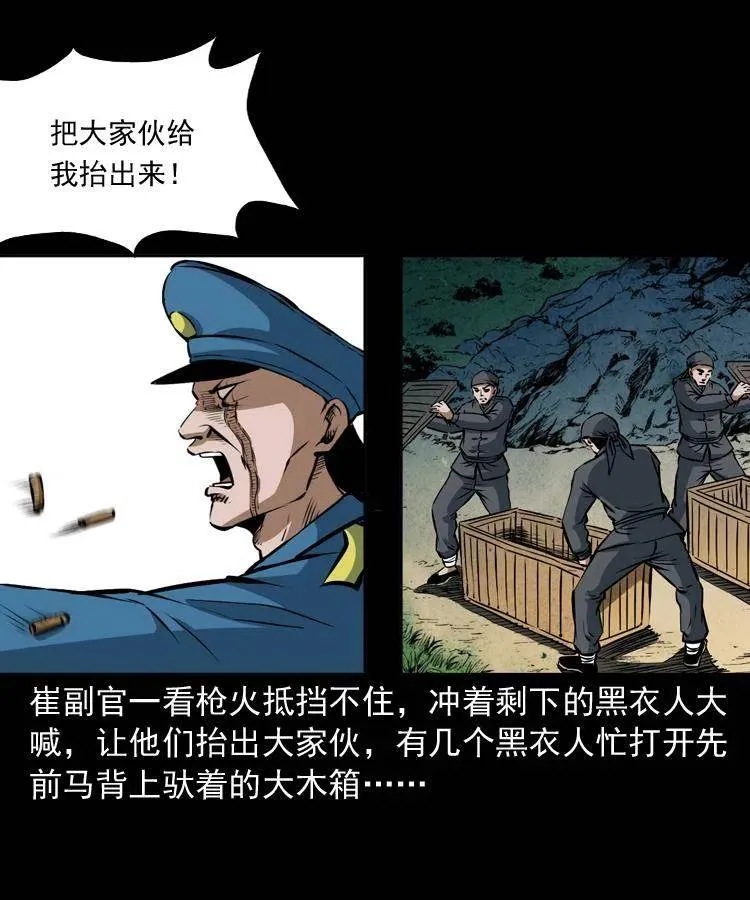 二十七话 亡命之旅 第66页