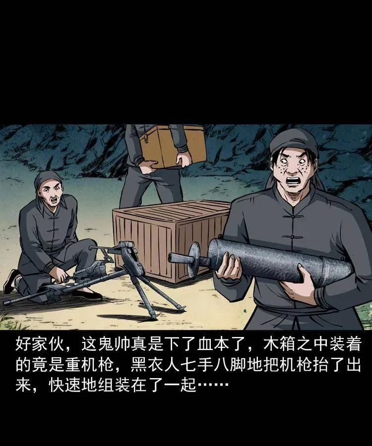 二十七话 亡命之旅 第67页