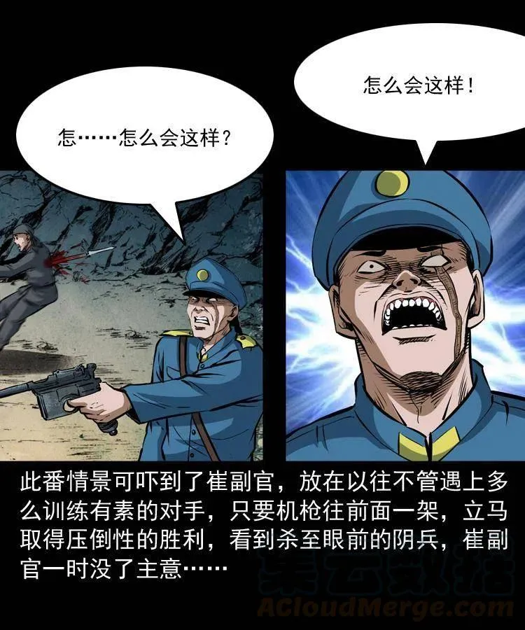 二十七话 亡命之旅 第73页
