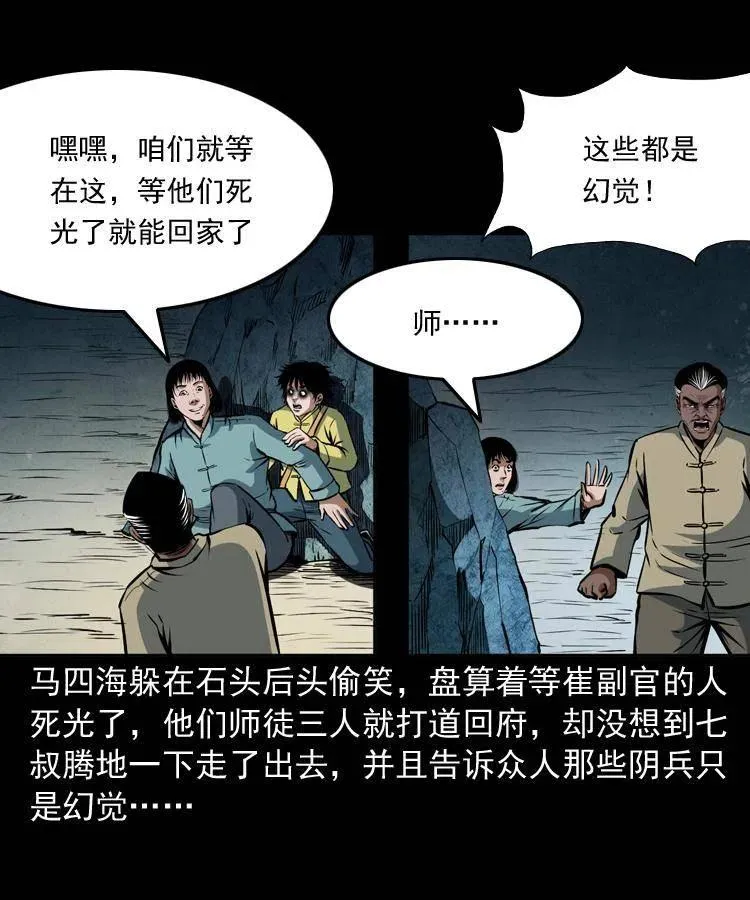 二十七话 亡命之旅 第74页