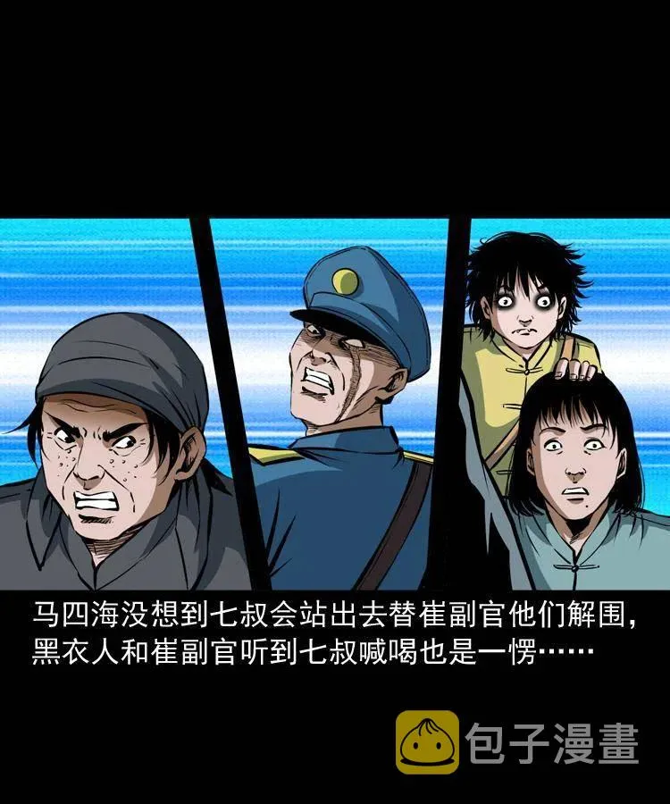 二十七话 亡命之旅 第76页