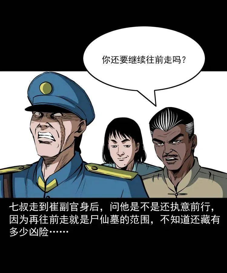 二十七话 亡命之旅 第82页