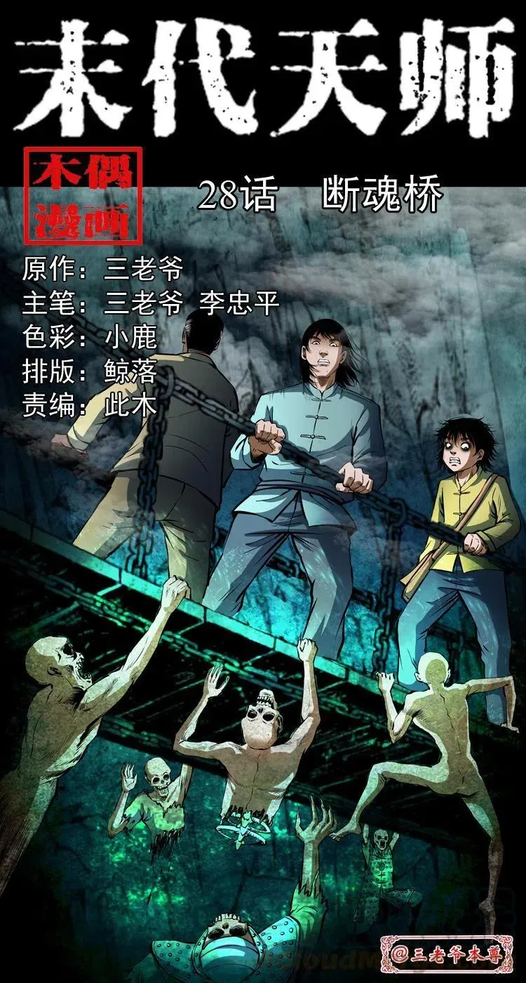 二十八话 断魂桥 第1页