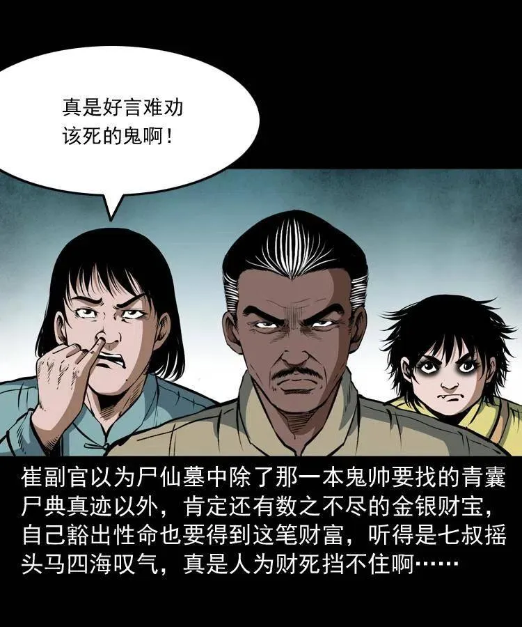 二十八话 断魂桥 第3页