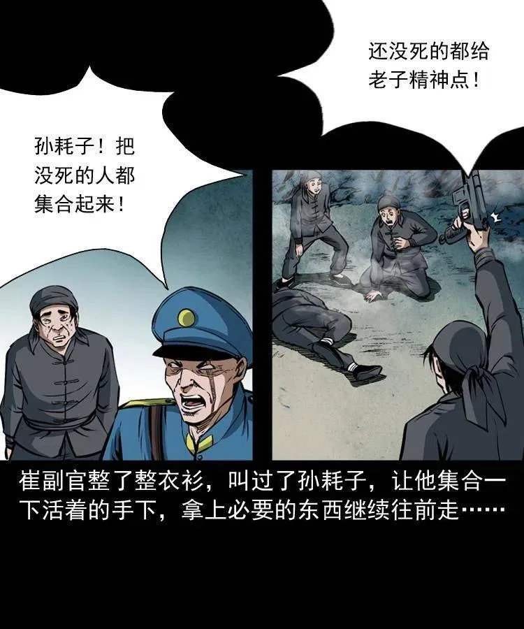 二十八话 断魂桥 第4页