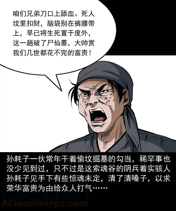 二十八话 断魂桥 第5页