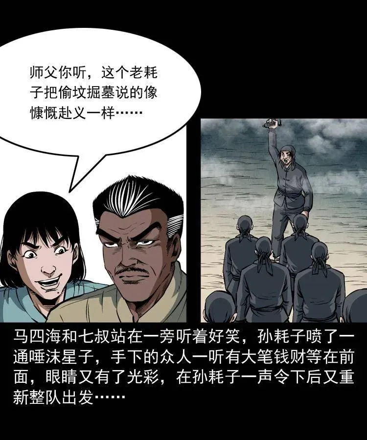二十八话 断魂桥 第6页