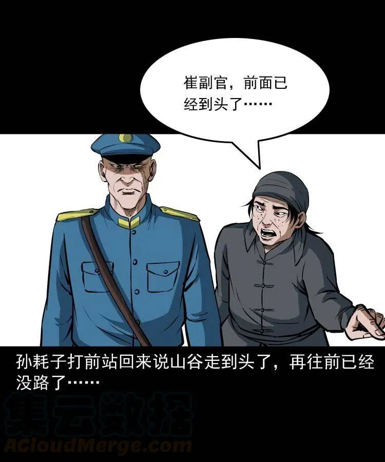 二十八话 断魂桥 第9页