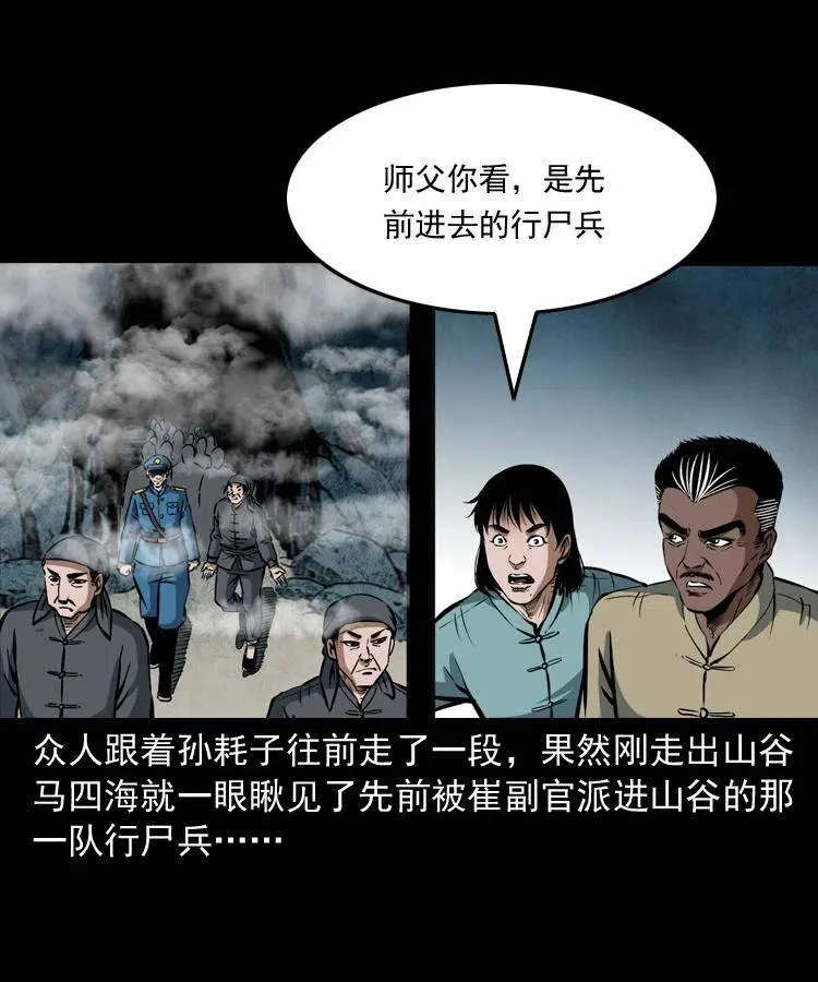 二十八话 断魂桥 第10页