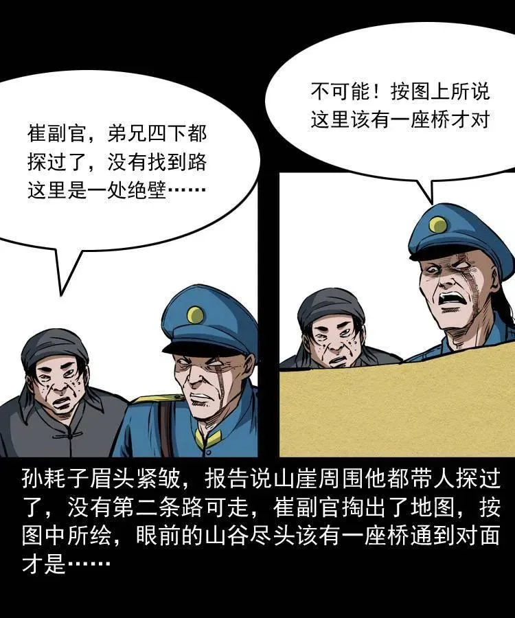 二十八话 断魂桥 第15页