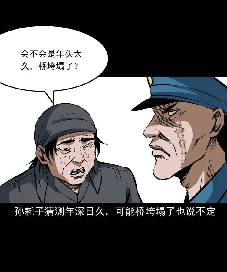 二十八话 断魂桥 第16页