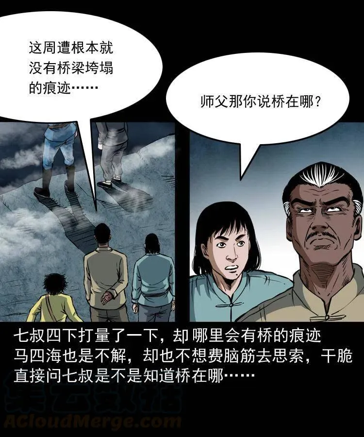 二十八话 断魂桥 第17页