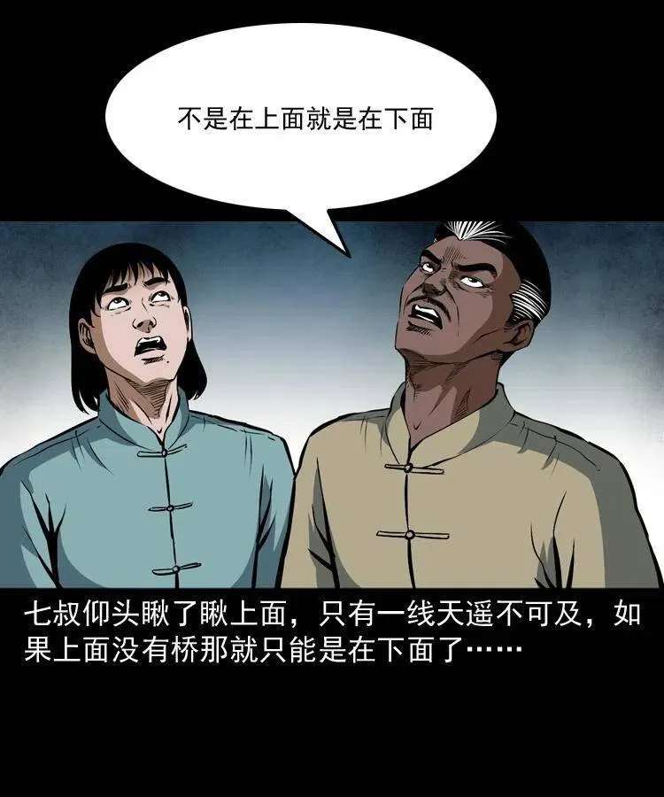 二十八话 断魂桥 第18页