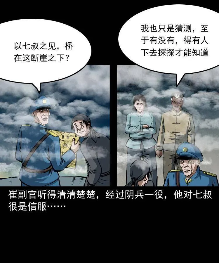 二十八话 断魂桥 第19页