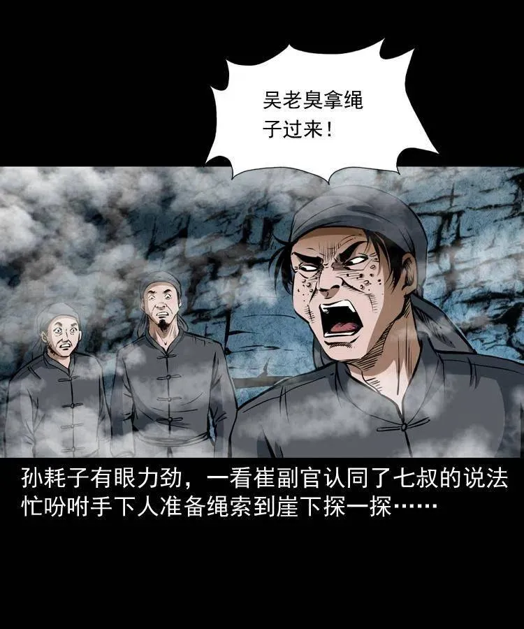 二十八话 断魂桥 第20页