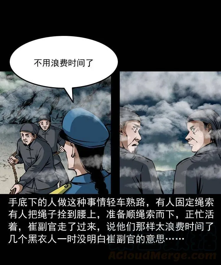 二十八话 断魂桥 第21页
