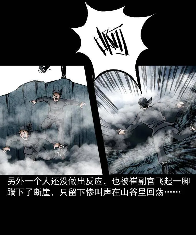 二十八话 断魂桥 第23页