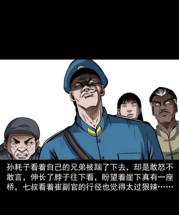 二十八话 断魂桥 第24页