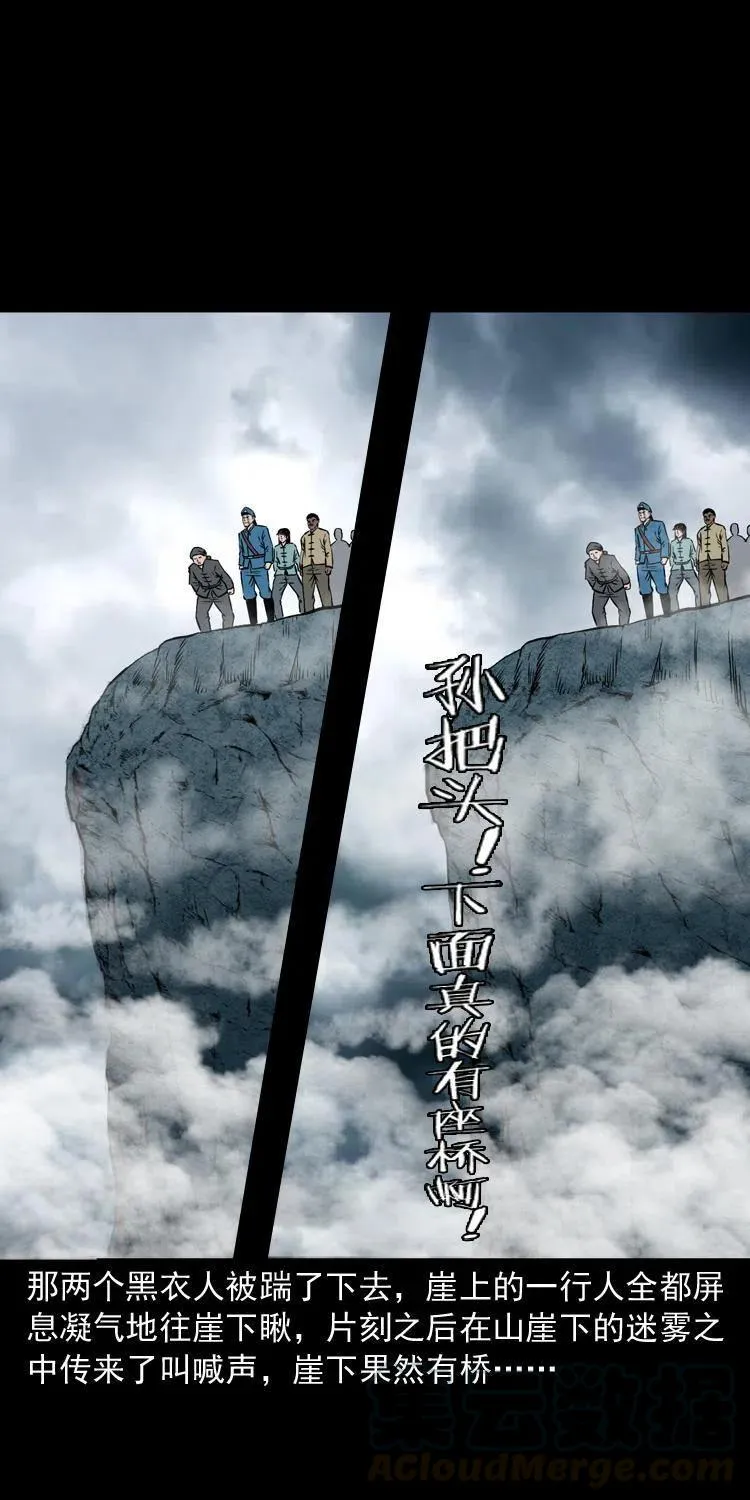 二十八话 断魂桥 第25页
