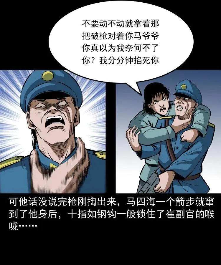 二十八话 断魂桥 第28页