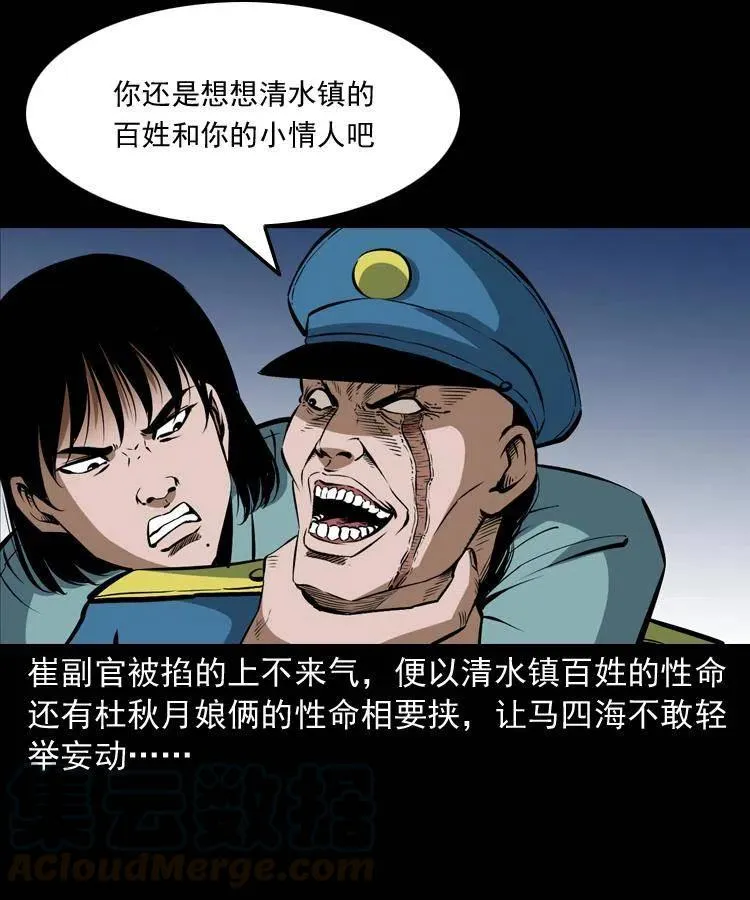 二十八话 断魂桥 第29页