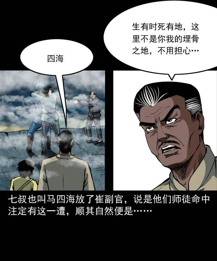 二十八话 断魂桥 第30页
