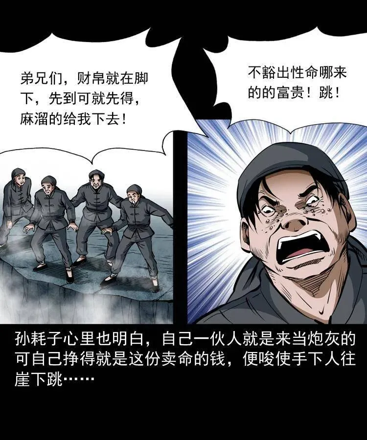 二十八话 断魂桥 第32页