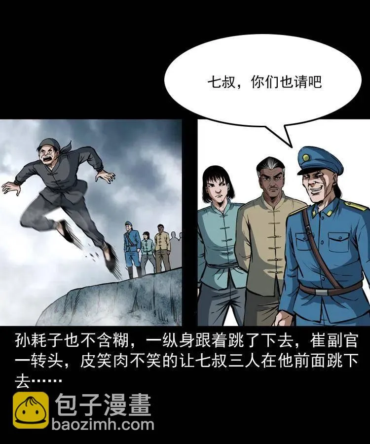 二十八话 断魂桥 第34页