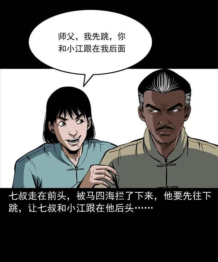 二十八话 断魂桥 第35页