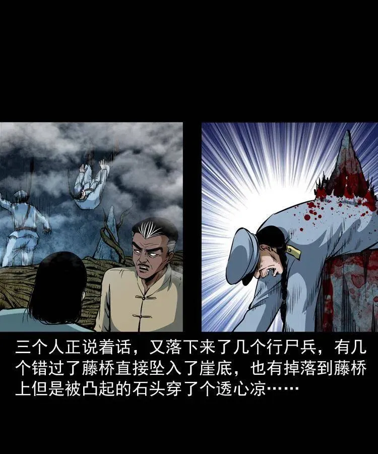 二十八话 断魂桥 第43页