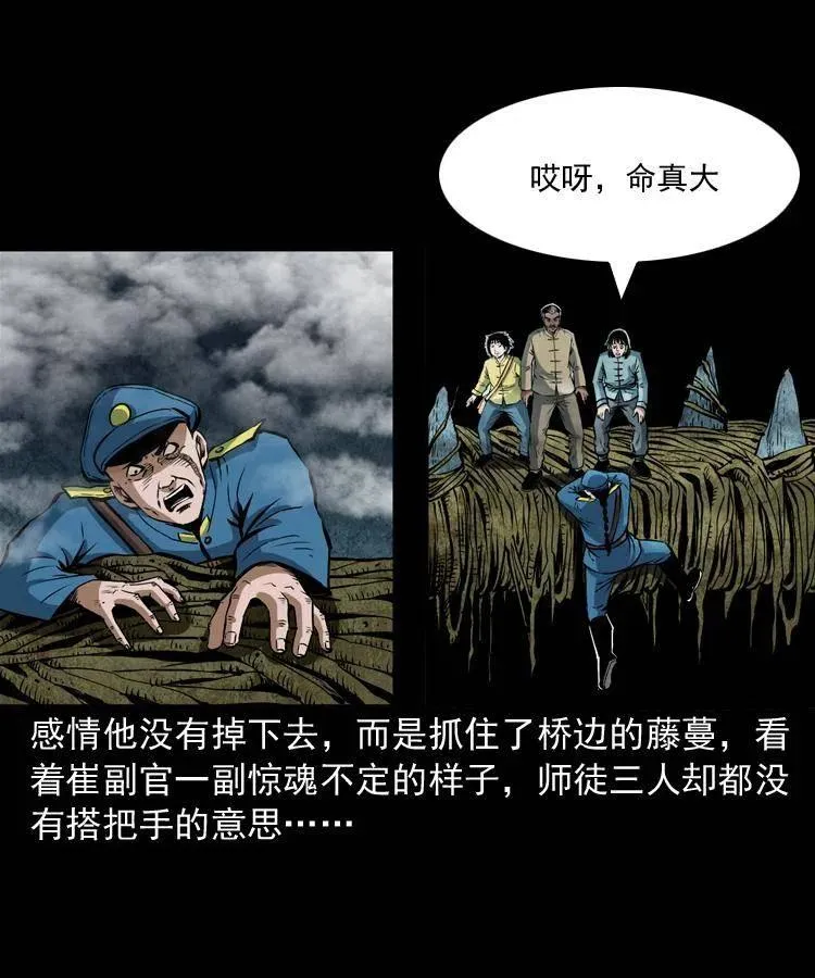 二十八话 断魂桥 第47页