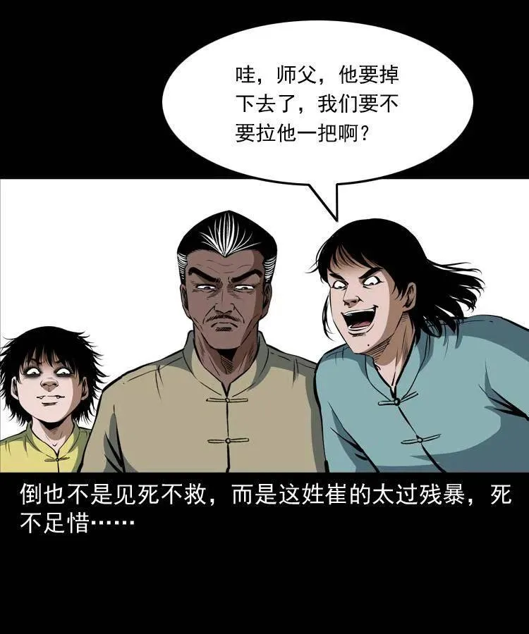 二十八话 断魂桥 第48页