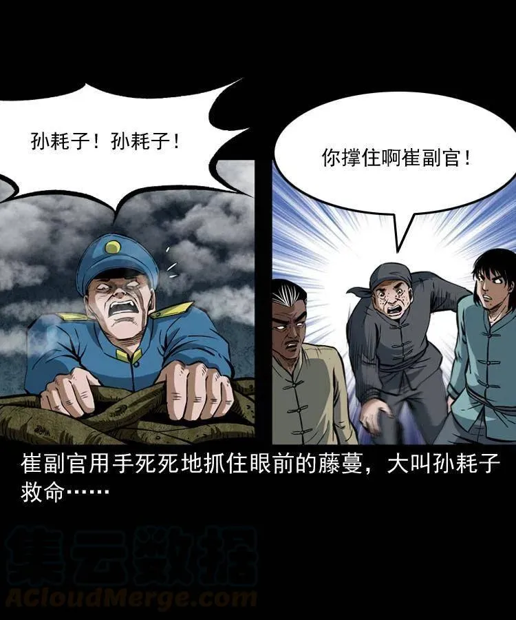 二十八话 断魂桥 第49页