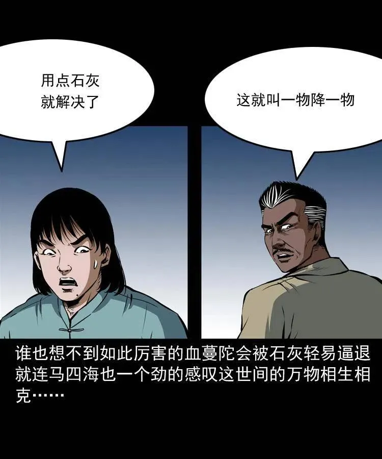 二十八话 断魂桥 第70页